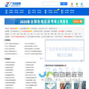 广东自考网 - 广东自学考试网