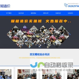 西安造价培训_工程预算实训_西安水利工程造价培训_西安电力工程预算培训_西安市政工程实操实作造价培训-西安耀程造价咨询有限公司