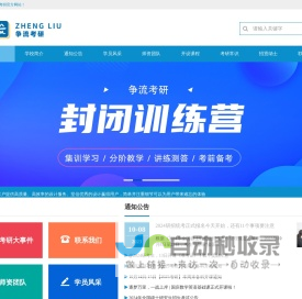 吉林省新争流教育咨询有限公司