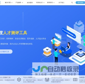 人才测评,职业测评,人才测评工具服务商-人啊人