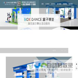 成都展览展厅展台搭建_美陈舞台舞美道具造型制作厂家-盒子视觉