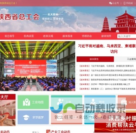 陕西省总工会