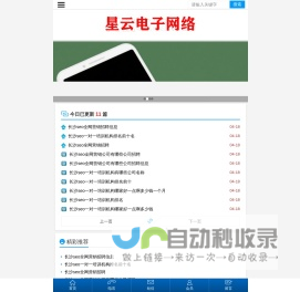 SEO优化_网站排名_SEO工具-星云电子网络