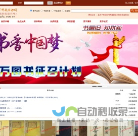 北斗云孟夫子科技旧书网--全球最大中外文旧书网站:二手书:网上书店:图书:古籍:古旧书;有华人的地方就有孟子旧书网