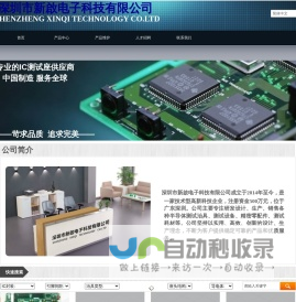 深圳市新啟电子科技有限公司