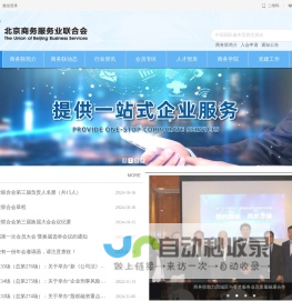 北京商务服务业联合会