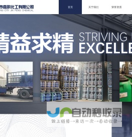 丹东市嘉鹏化工有限公司
