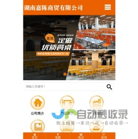 湖南嘉陈商贸有限公司_湖南食堂桌椅|上下床|课桌椅