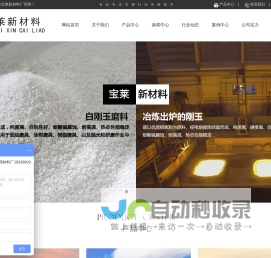 白刚玉_白刚玉砂_棕刚玉及金刚砂价格-巩义市宝莱新材料厂