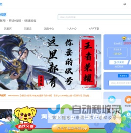 淘号趣-游戏账号交易平台