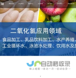 二氧化氯|二氧化氯消毒剂|消毒液-含氯消毒剂(消毒粉)-山东兆冠