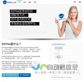 EEPlat PaaS元数据驱动的低代码平台