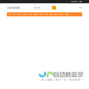 小对子作文网 - 作文素材摘抄大全