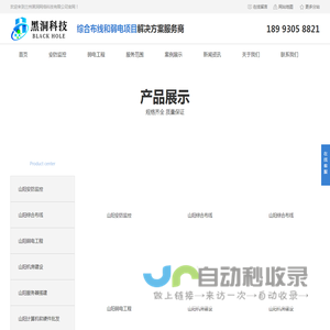 山阳安防监控,监控安装,机房建设,弱电工程,监控系统-黑洞网络科技有限公司
