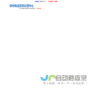 河南电信宽带，电信宽带,电信宽带办理，电信宽带办理,电信宽带资费，电信宽带资费――郑州电信宽带办理中心(037110000.epyes.com)