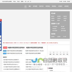中国美术学院在职研究生招生信息网