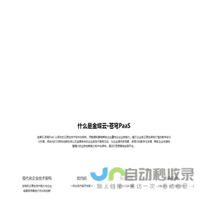 金蝶云平台 - 企业互联网服务支撑平台