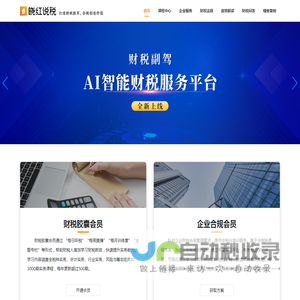 晓红说税-助力企业财税合规