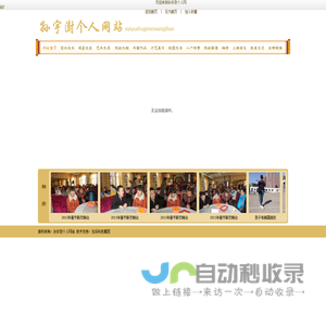 孙宇澍个人网站