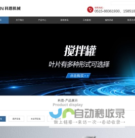 搅拌器，反应釜搅拌器，空气电加热器，导热油炉，盐城市科恩机械设备有限公司