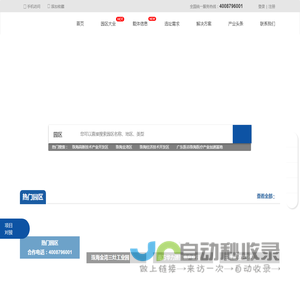 中政联行 - 助力企业高效选址,产业招商平台，产业招商官方网站，珠海市招商引资，园区招商引资，园区入驻，园区优惠政策，园区招商政策，园区招商引资首页，