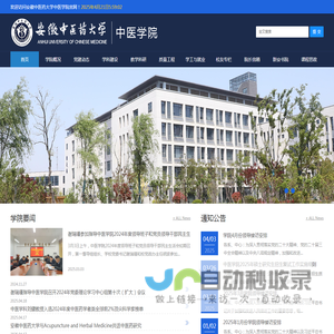 安徽中医药大学中医学院