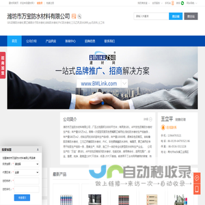SBS沥青防水卷材,聚乙烯高分子防水卷材,自粘防水卷材,潍坊市万宝防水材料有限公司