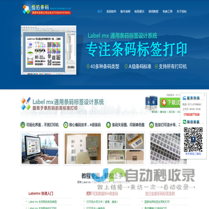 恒佑官网_条码软件_标签打印软件_条码生成器_Labelmx免费下载
