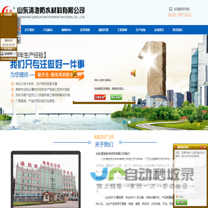 1APP防水卷材,耐根穿刺防水卷材,TPO防水卷材,三元乙丙防水卷材-寿光市清池防水材料有限公司