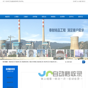 烟囱滑模公司|锅炉烟囱新建|烟囱滑模施工|水泥砼烟囱滑模|钢筋混凝土烟囱滑模|江苏金盛建设集团有限公司