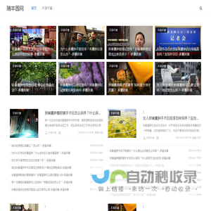瑞丰园网