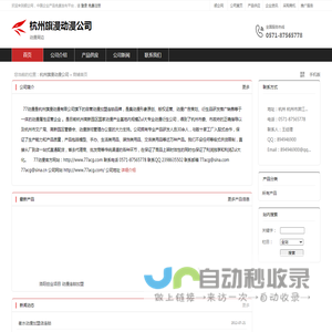 杭州旗漫动漫公司：动漫周边