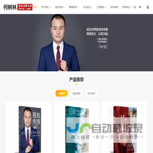 东莞股权激励咨询_股权顶层设计公司_股权战略专家何树林