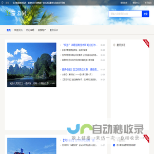 佳木斯旅游资讯网 - 旅游吃住行游购娱一站式资讯服务为自由出行导航