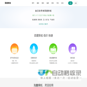 百度排名_自助建站_免费建站_f360f建站