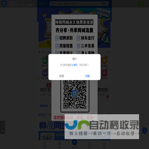 富宁帅哉同城 - 帅哉同城