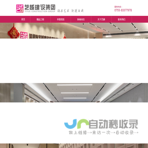 -深圳市艺越建设集团有限公司