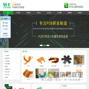 线路板厂|线路板|电路板厂|电路板|PCB厂|PCB样板|FPC厂|线路板制作|印刷电路板制造商|PCB制造商-深圳市深华创电路板有限公司