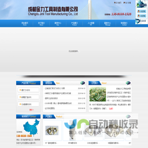 成都金力工具制造有限公司