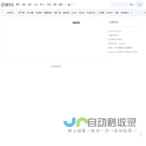 墨天轮数据库社区 - 乐知乐享，同心共济