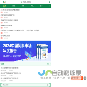 饲料行业信息网