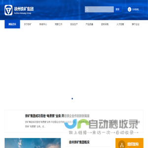 徐州铁矿集团有限公司