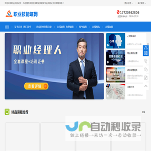职业技能证网