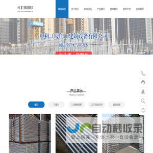 中租厦门盘扣|48盘扣式脚手架|60盘扣式脚手架|贝雷片|铺路钢板|热镀锌钢管|中租（厦门）建筑设备有限公司