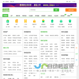 铁岭免费发信息平台-铁岭分类信息网-铁岭酷易搜