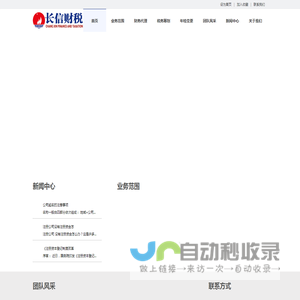 青海长信财税事务有限公司