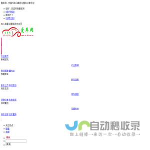 爱车网 - 中国汽车口碑评论爱车分享平台 - 惟翔科技