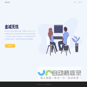 金诚无忧