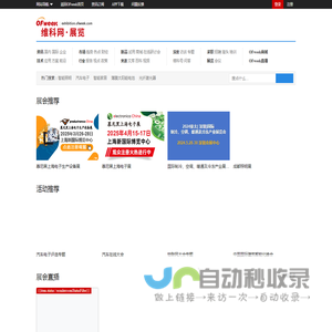 展览会议 - OFweek高科技行业综合门户