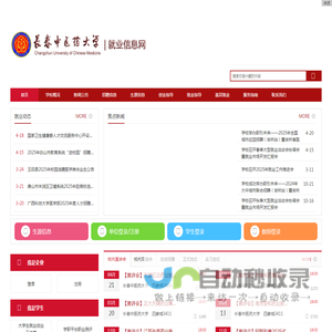长春中医药大学就业信息网